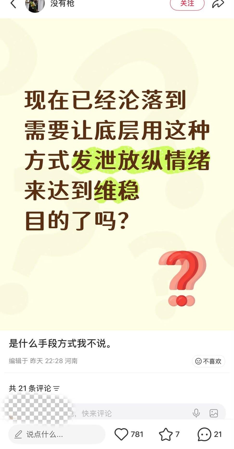 https://media.pincong.rocks/t/fd09d70abc5a59ba2152f3b313f498e2650b80bfb78b599e396e4d79bb0868bc.jpg?width=972&height=1865